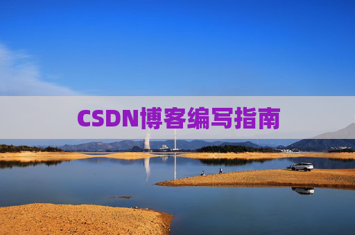 CSDN博客之星—郭霖的博客之旅